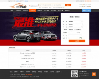 simcms仿273二手车交易网站整站源码多城市版 - PHP