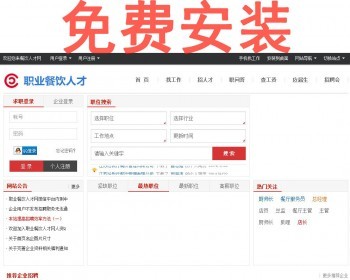 asp.net c#大型人才招聘系统源码带手机WAP版免费安装 - .NET / C#