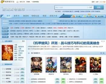 仿新浪游戏发号中心网站源码，基于帝国二次开发，完善发号方案，纯净版源码 - PHP