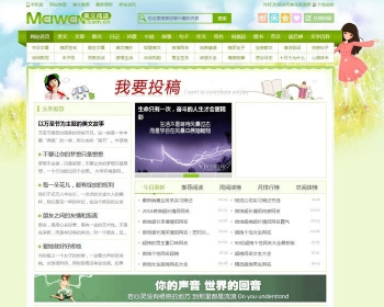 《美文阅读网》小清新文章站 - PHP