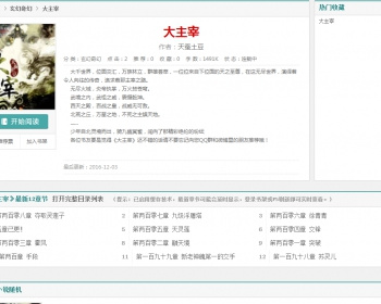 小说站带采集！可搭配手机app - PHP