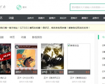 苹果CMS 8x 自适应清新模版 PC+手机模版 - PHP