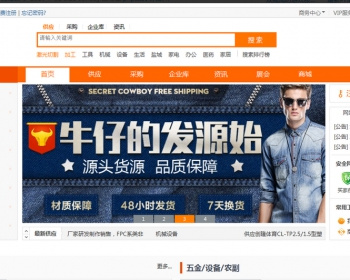 destoon6.0仿1688UTF8-b2b整站数据及手机WAP版 - PHP