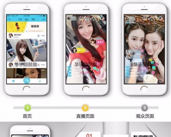 手机视频直播 APP系统开发 映客花椒类型 直播源码 - PHP
