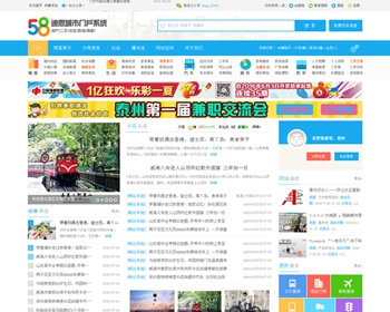 discuz模板 城市门户/分类信息 商业版（GBK） - PHP