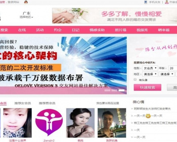 婚恋交友系统OElove v3.9源码，核心加密 - PHP