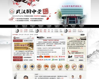 [织梦Dedecms]墨水风格中医医院dedecms源码整站 - PHP