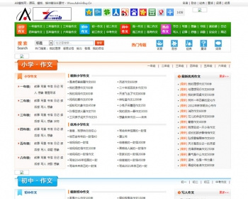 [织梦Dedecms]作文网站源码 织梦小学生作文 文章源码整站 - PHP