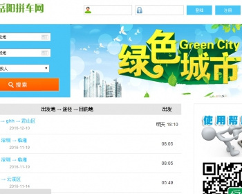 拼车网源码整站打包，支持微信、手机端，数据同步 - PHP