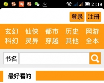 杰奇小说橙色手机模板 - PHP