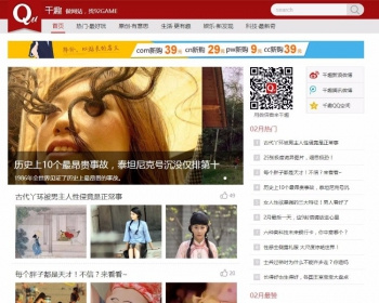 高仿千趣网|千趣资讯网,92GAME出品,帝国CMS内核+含手机版 - PHP