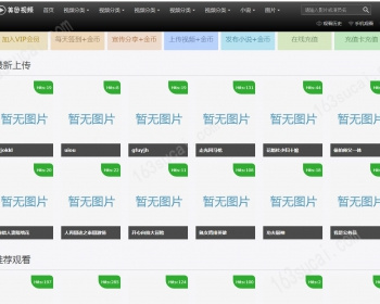 视频网站源码 手机电影网站源码 微拍视频源码 带会员中心 手机版 - PHP