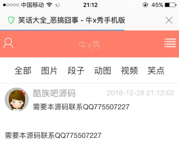 仿糗事百科笑话源码 - PHP