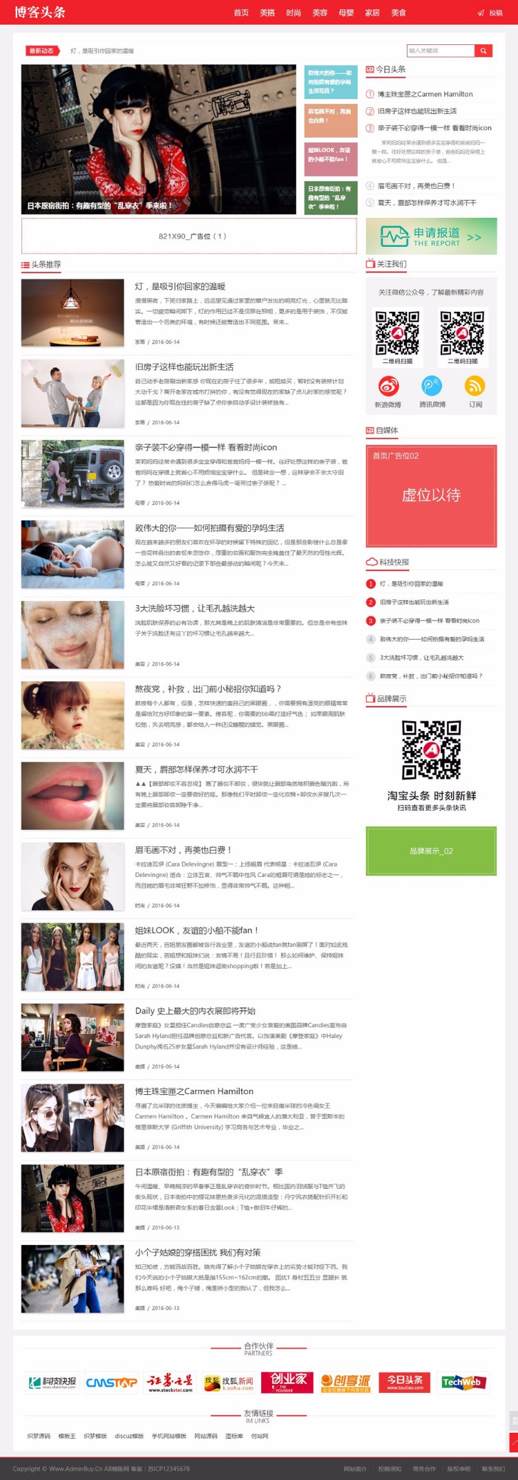 织梦仿新闻资讯自媒体淘宝今日头条模板(手机端+会员投稿) 精美博客源码