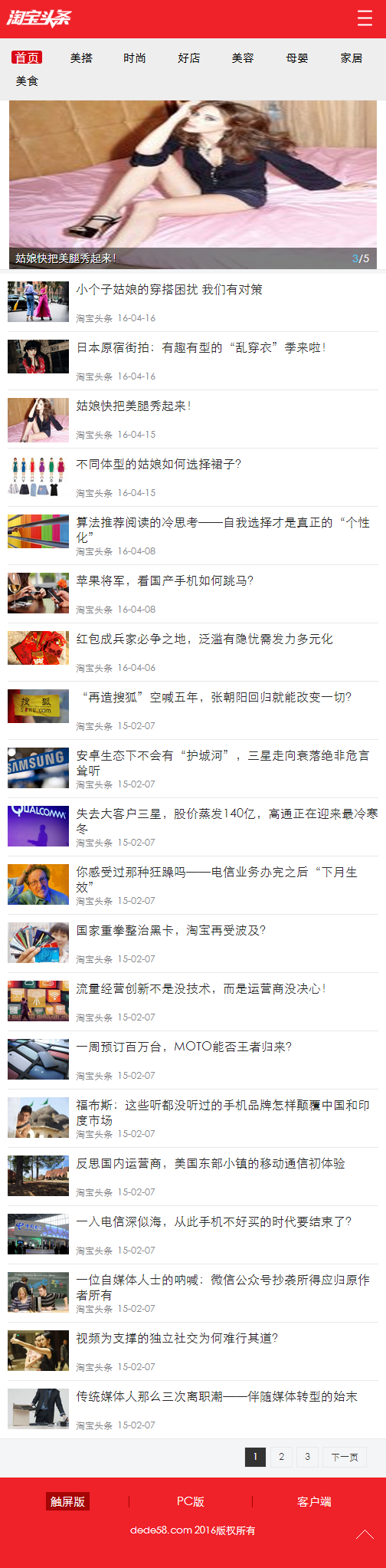 织梦仿新闻资讯自媒体淘宝今日头条模板(手机端+会员投稿) 精美博客源码
