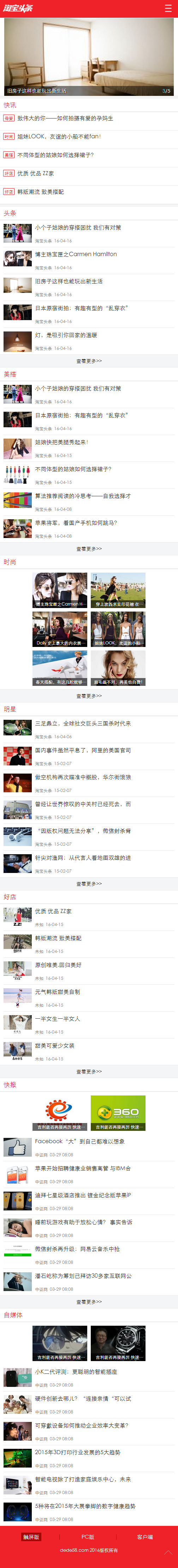 织梦仿新闻资讯自媒体淘宝今日头条模板(手机端+会员投稿) 精美博客源码