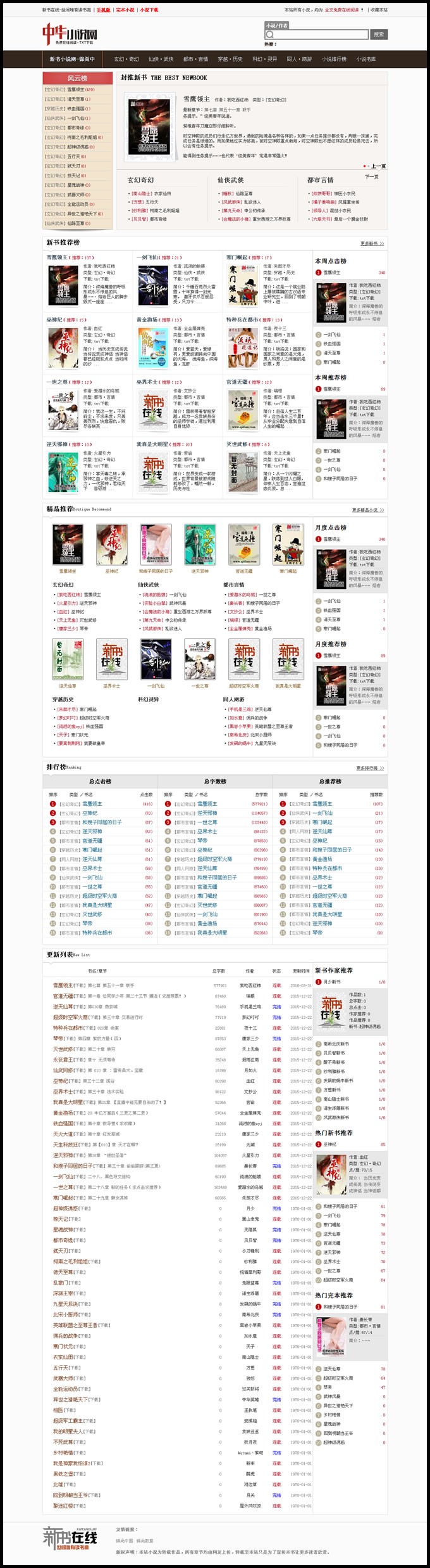 小说系统隆重推出!24小时全自动无人值守采集,PC+微信+APP全平台