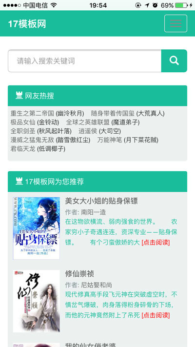 杰奇自适应模板,三种颜色可以选择,适合杰奇1.7,杰奇1.8
