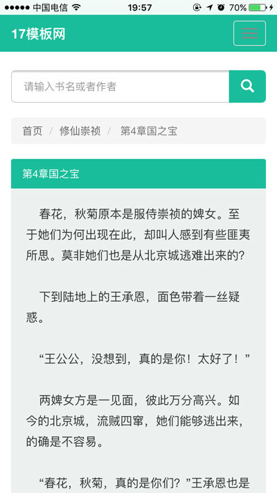 杰奇自适应模板,三种颜色可以选择,适合杰奇1.7,杰奇1.8
