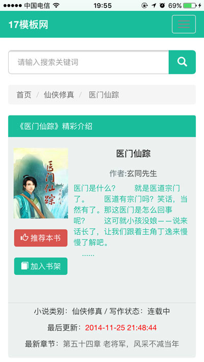 杰奇自适应模板,三种颜色可以选择,适合杰奇1.7,杰奇1.8