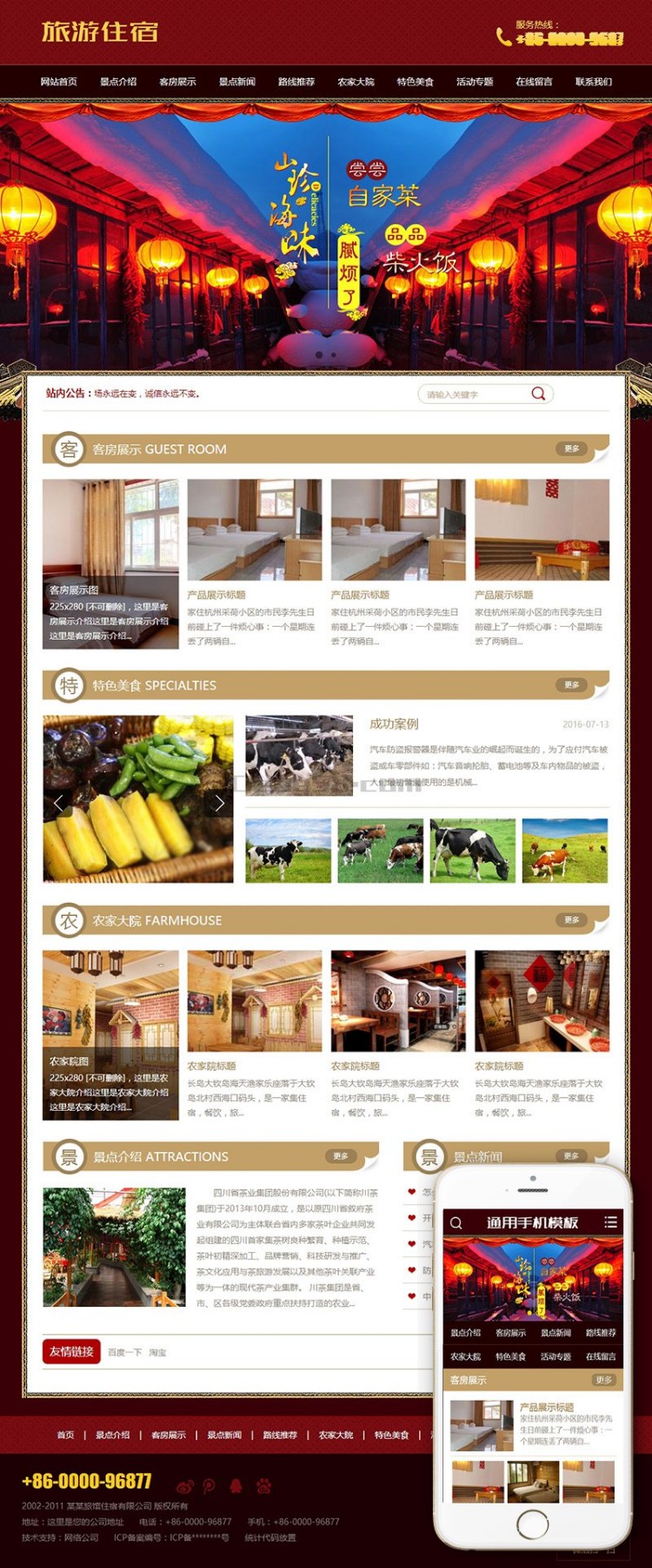 2017旅游住宿农家乐类织梦模板(带手机端)+PC+wap+利于SEO优化