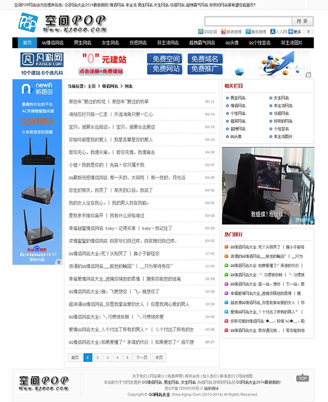 [织梦Dedecms]QQ网名个性签名网站织梦源码整站
