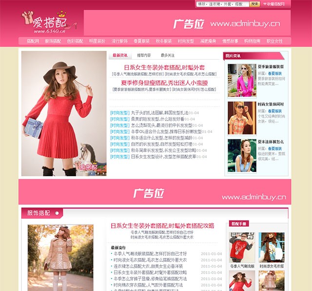 [织梦Dedecms]粉色女性时尚搭配网站织梦源码整站