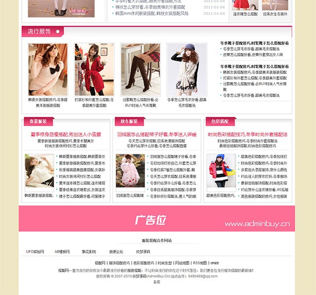 [织梦Dedecms]粉色女性时尚搭配网站织梦源码整站