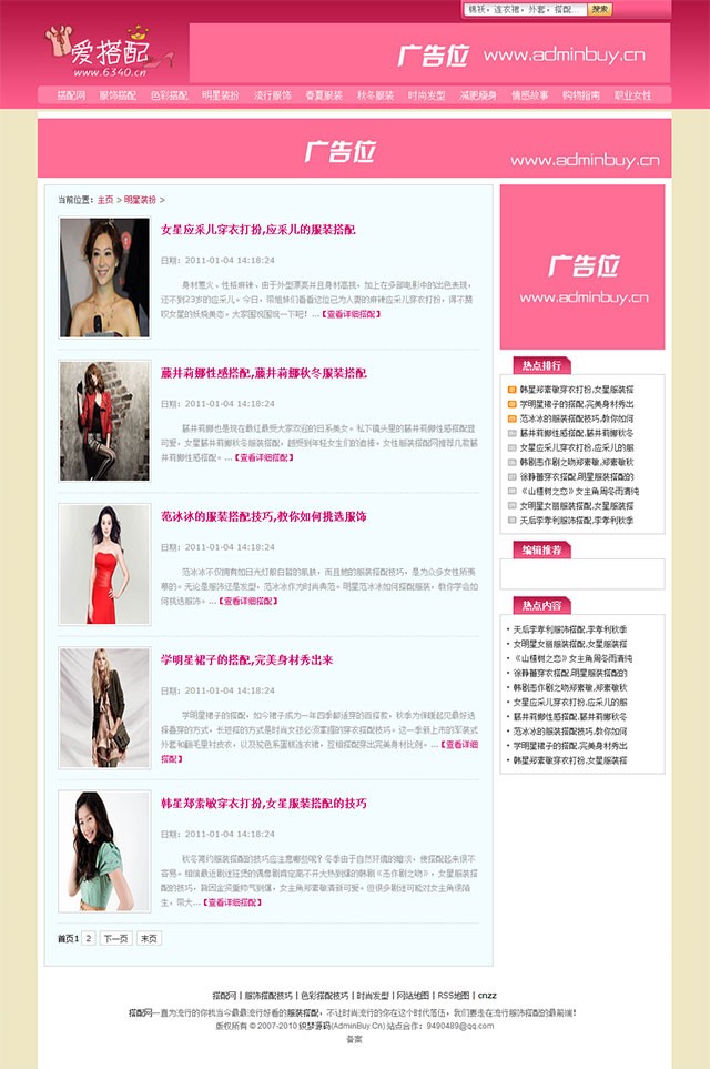 [织梦Dedecms]粉色女性时尚搭配网站织梦源码整站