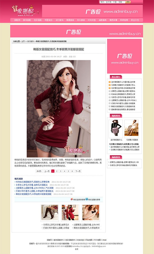 [织梦Dedecms]粉色女性时尚搭配网站织梦源码整站