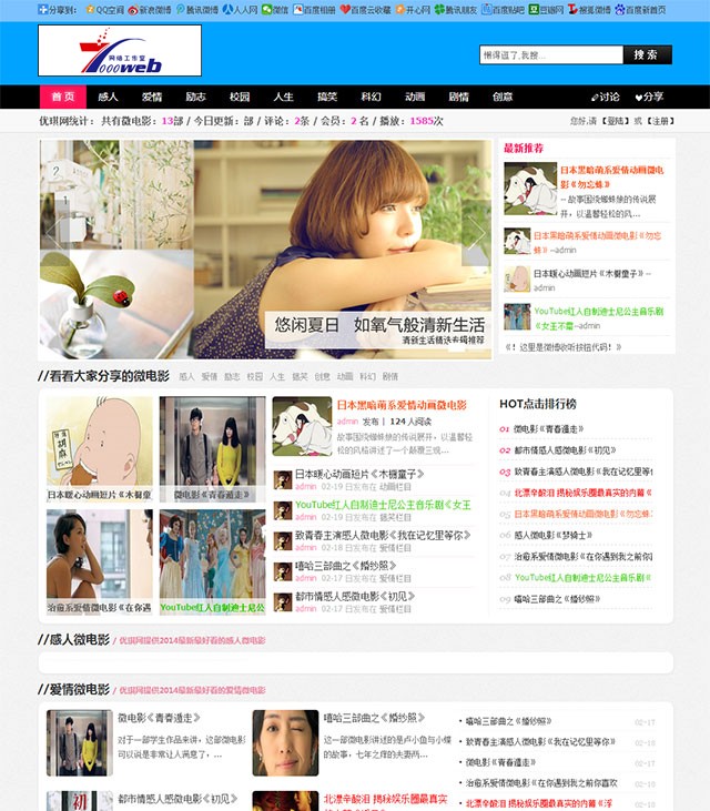 [织梦Dedecms]微电影分享网站织梦源码整站