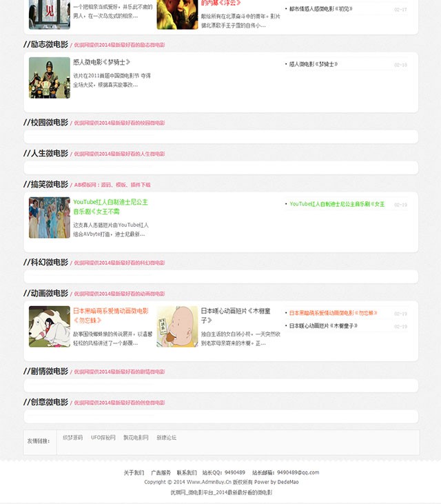 [织梦Dedecms]微电影分享网站织梦源码整站