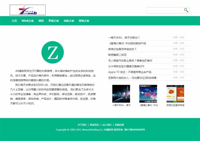 [织梦Dedecms]绿色简洁文章类织梦源码整站