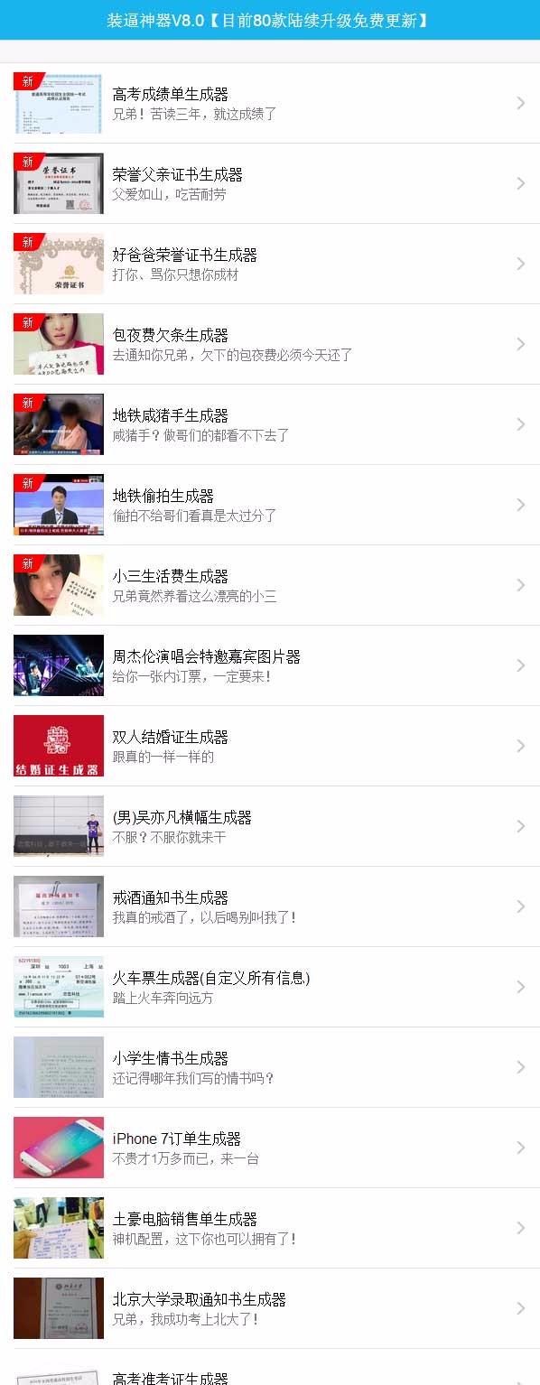装逼神器V8.0完整版|PHP版朋友圈装逼图片生成器吸粉必备,80个装逼效果WAP在线生成