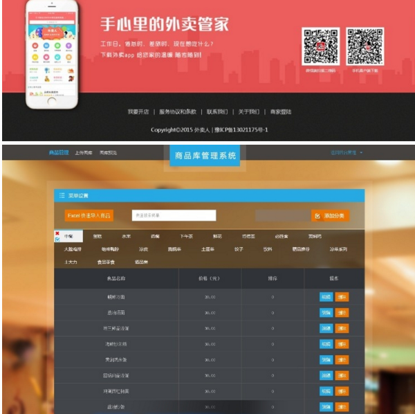 外卖人订餐系统v8.0完整商业版源码，PC+WAP+微信订餐模板，微信订餐系统带商家端