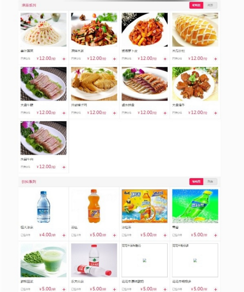 外卖人订餐系统v8.0完整商业版源码，PC+WAP+微信订餐模板，微信订餐系统带商家端