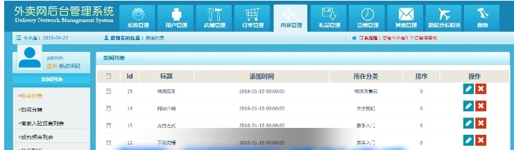 外卖人订餐系统v8.0完整商业版源码，PC+WAP+微信订餐模板，微信订餐系统带商家端