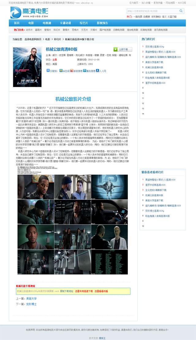 [织梦Dedecms]高清电影下载站织梦源码整站