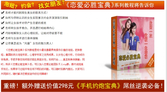 攻心泡妞教程和源码，含订单发货系统，2015超高转化率