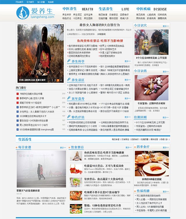 [织梦Dedecms]爱养生文章健康养生类网站织梦源码整站