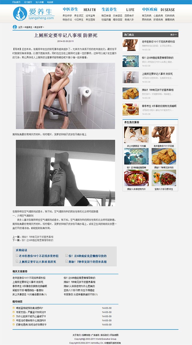[织梦Dedecms]爱养生文章健康养生类网站织梦源码整站