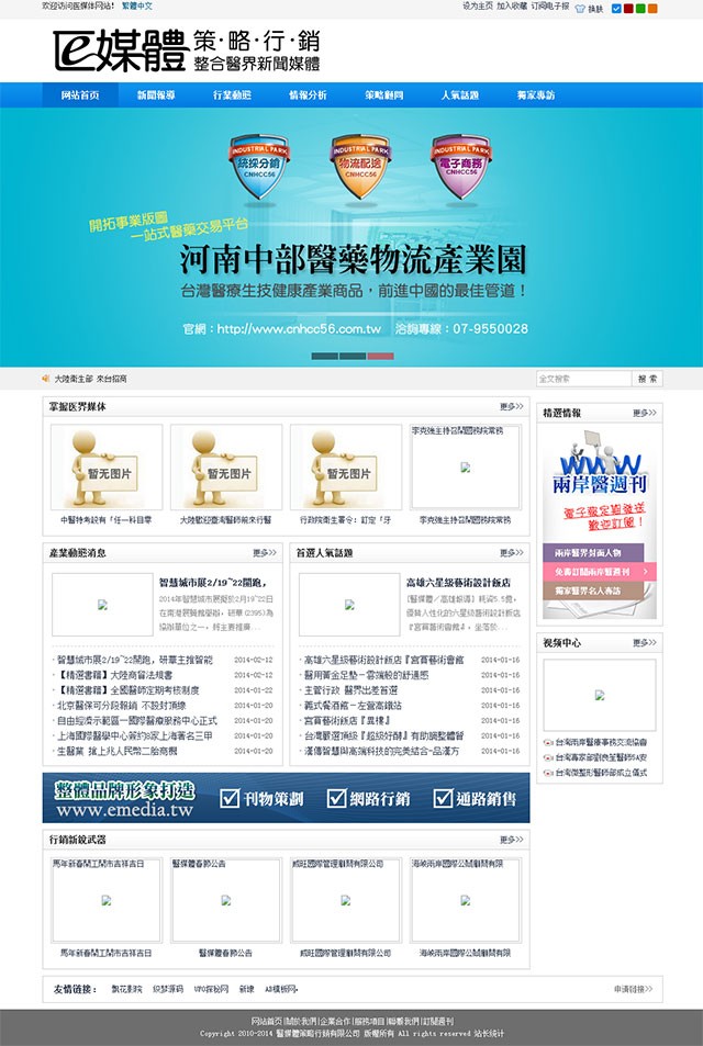 [织梦Dedecms]医媒体医疗机构网站文章类织梦源码整站