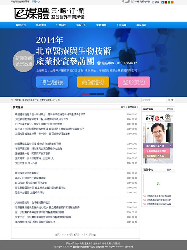 [织梦Dedecms]医媒体医疗机构网站文章类织梦源码整站