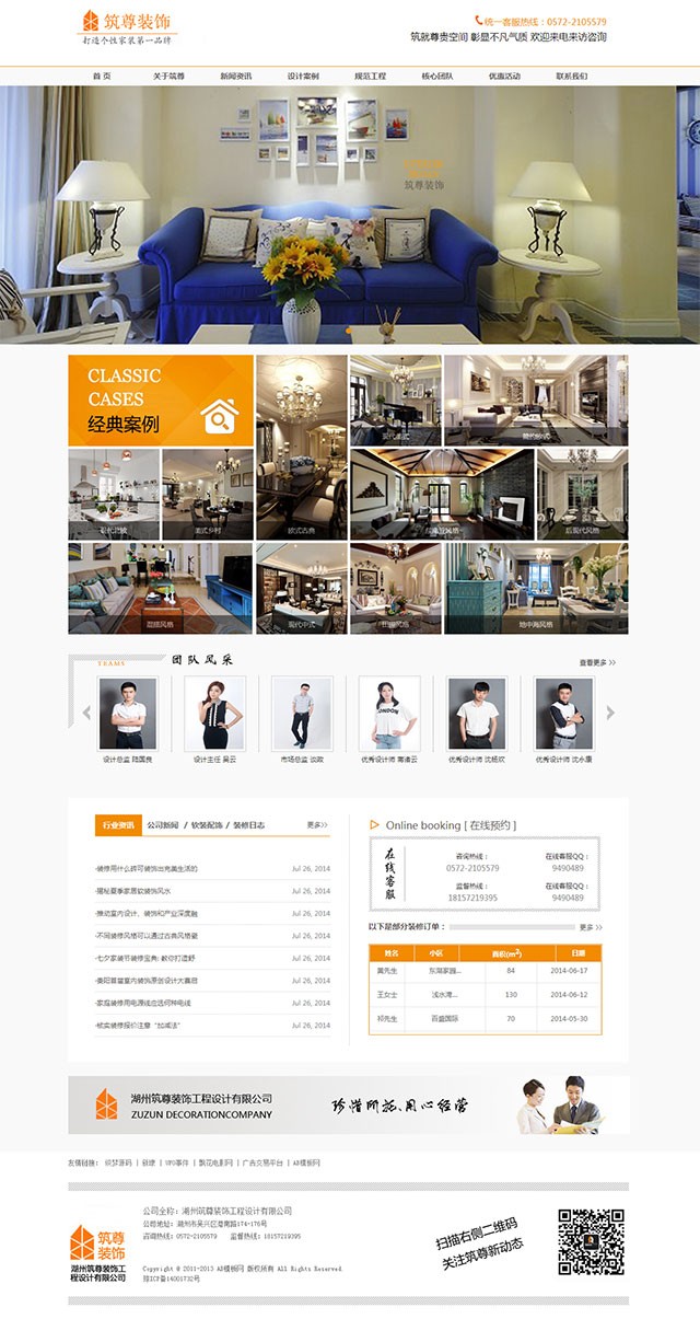 [织梦Dedecms]橙色装饰装修类公司企业织梦源码整站