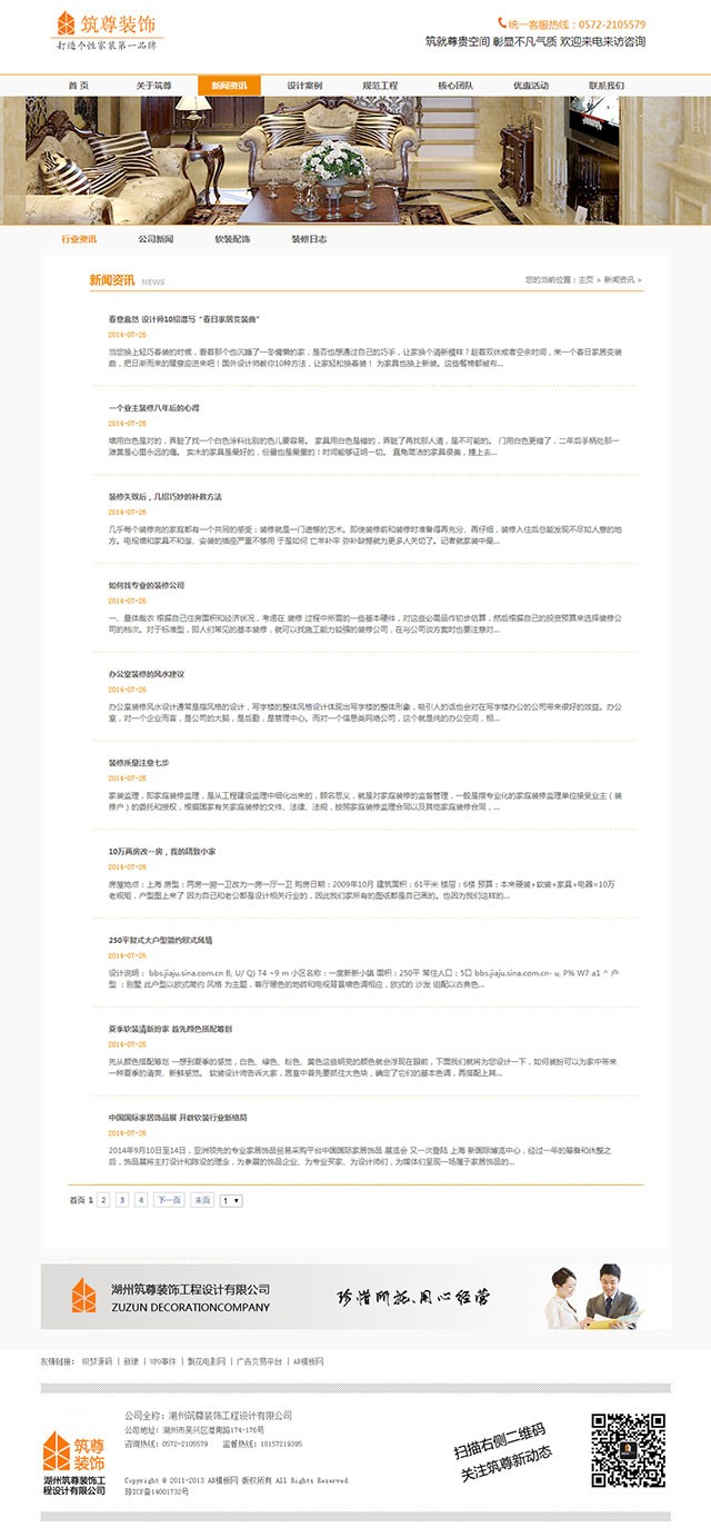 [织梦Dedecms]橙色装饰装修类公司企业织梦源码整站