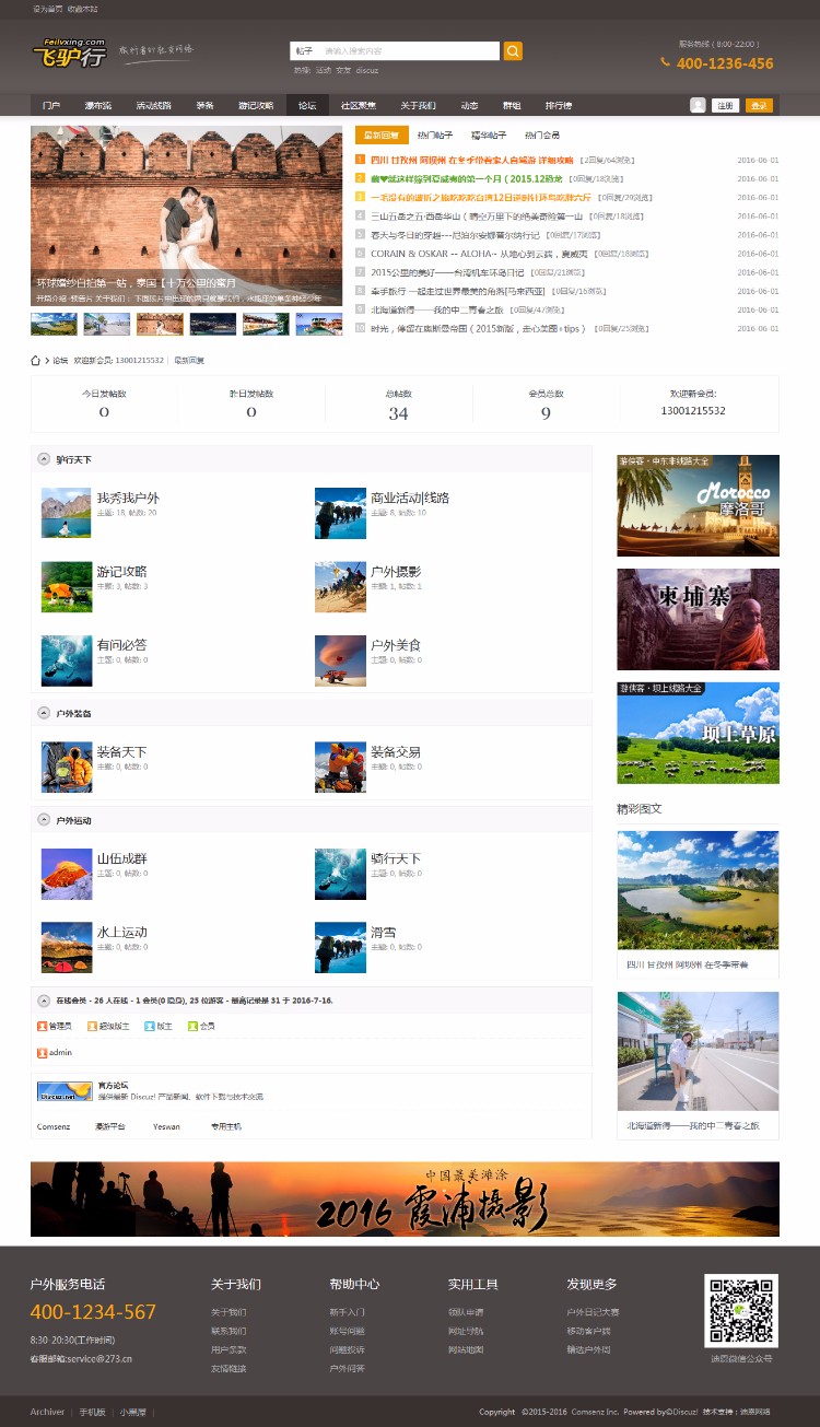 dz模板discuz迪恩户外旅游风模板商业版(GBK+UTF) 全站DIY文件
