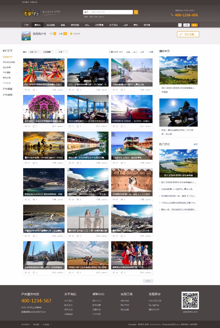 dz模板discuz迪恩户外旅游风模板商业版(GBK+UTF) 全站DIY文件