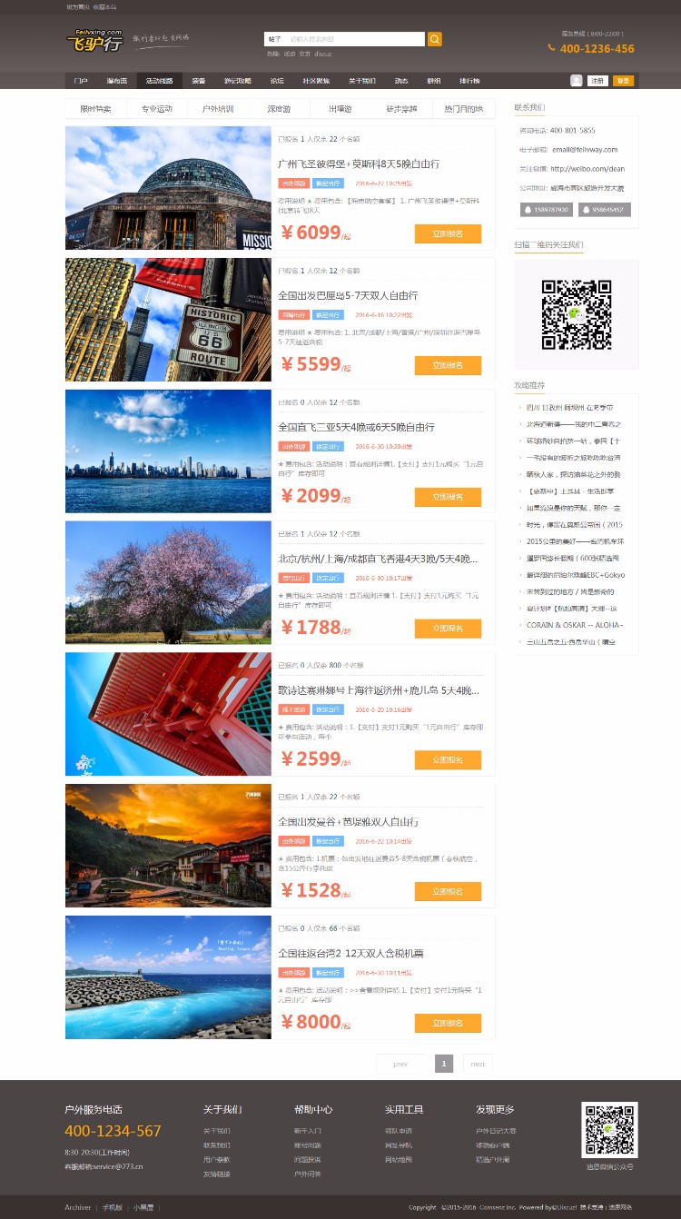 dz模板discuz迪恩户外旅游风模板商业版(GBK+UTF) 全站DIY文件