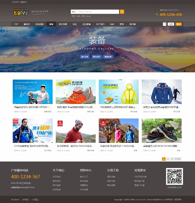 dz模板discuz迪恩户外旅游风模板商业版(GBK+UTF) 全站DIY文件