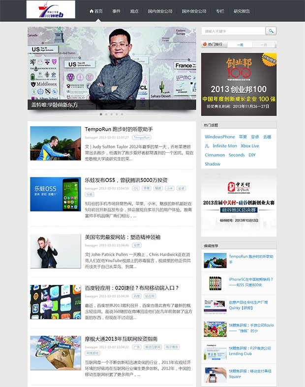 [织梦Dedecms]织梦源码之博客资讯类网站模板源码 IT科技资讯门户站源码整站